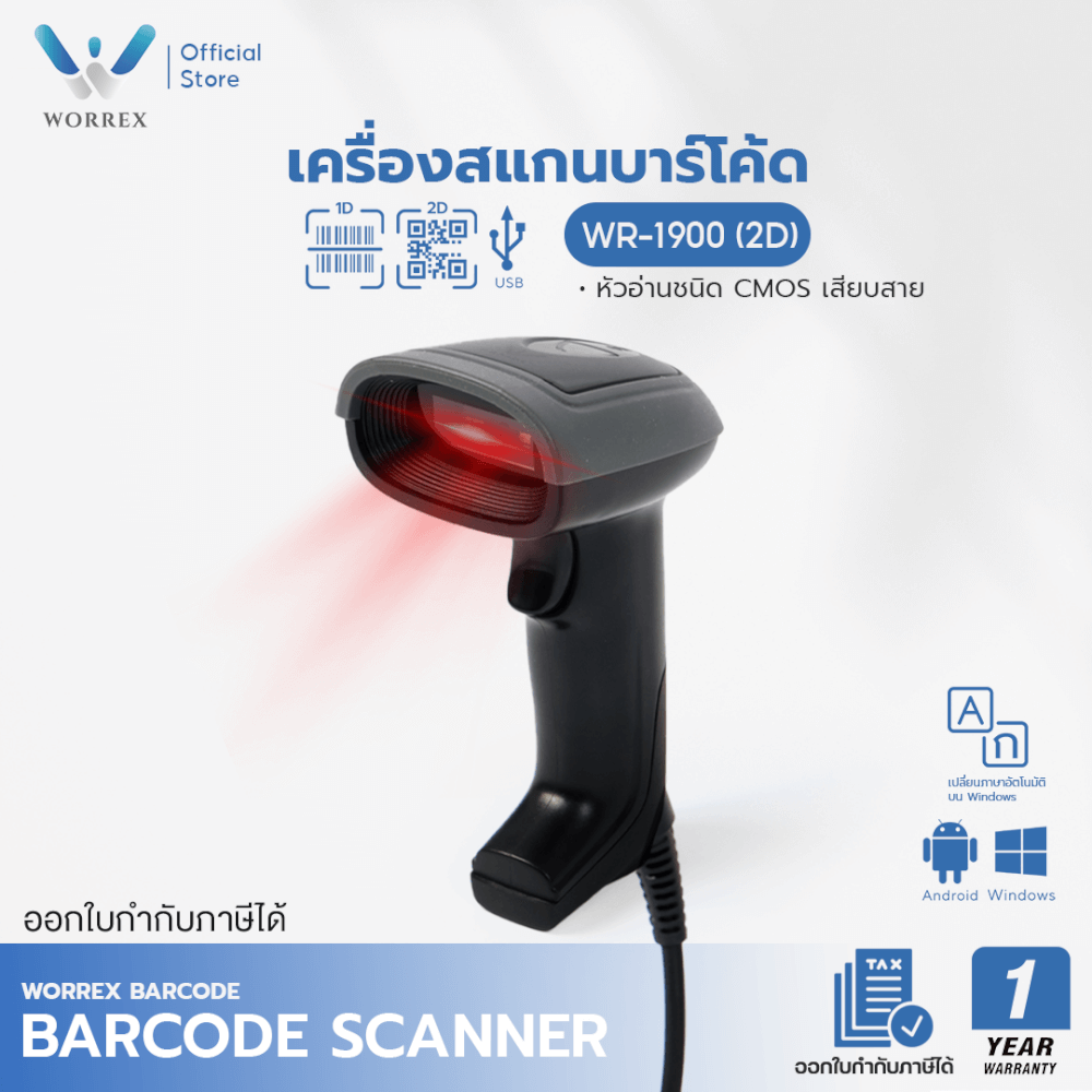 เครื่องสแกนบาร์โค้ด WORREX รุ่น WR-1900 (2D)_7